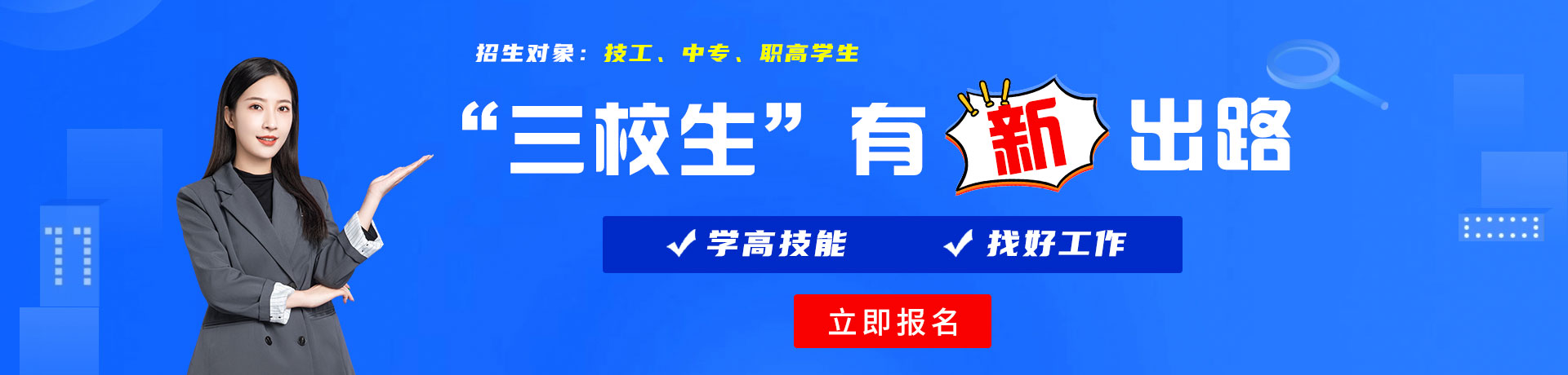 男人操女人阴道网站免费三校生有新出路